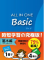 ALL IN ONE Basic画像