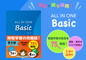 ALL IN ONE Basic紹介画像