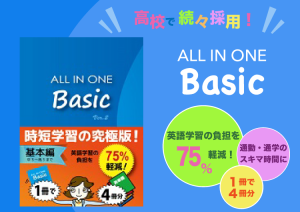 ALL IN ONE Basic紹介画像