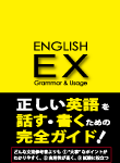 ENGLISH EX 旧カバー